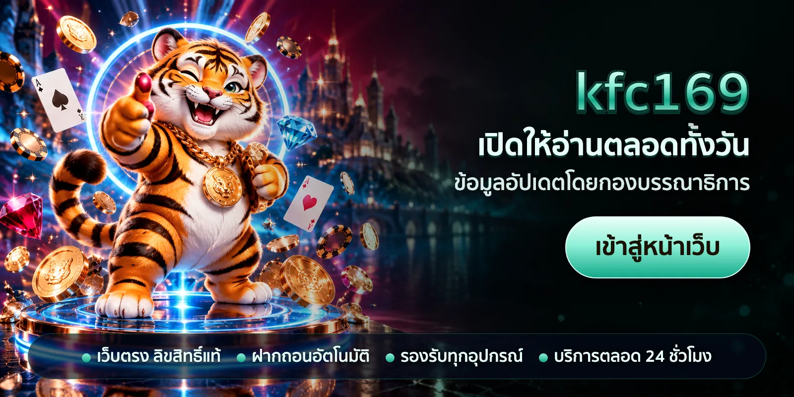 ภาพหัวเรื่องของ kfc169 ชุดที่ 1 — เปิดให้อ่านตลอดทั้งวัน