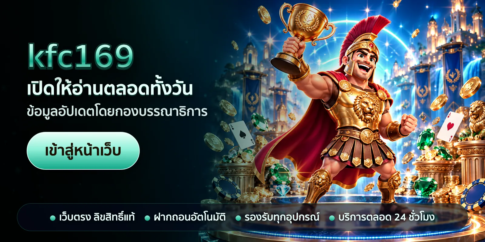 ภาพหัวเรื่องของ kfc169 ชุดที่ 2 — เปิดให้อ่านตลอดทั้งวัน